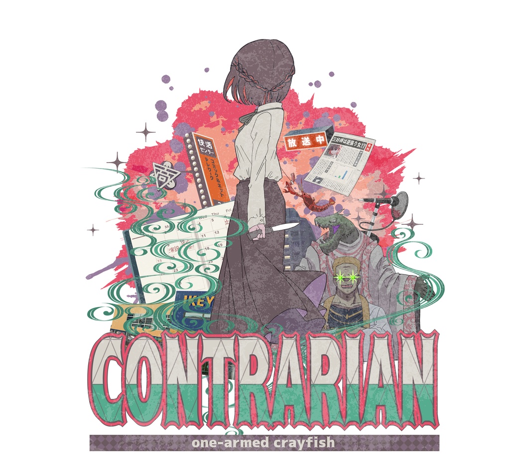 【片腕のザリガニ】逆張りデザインロングTシャツ