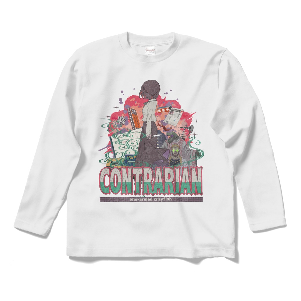 【片腕のザリガニ】逆張りデザインロングTシャツ