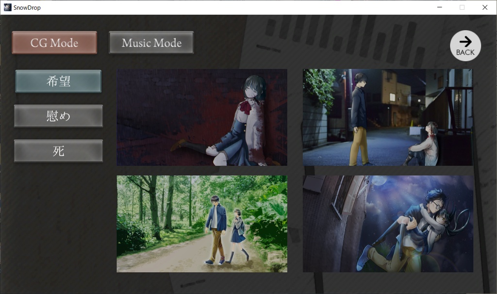 スノードロップの贈り方【Windows版】
