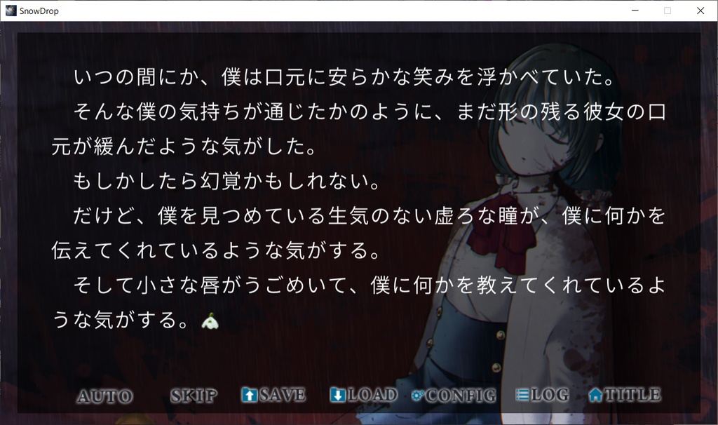 スノードロップの贈り方【Mac版】