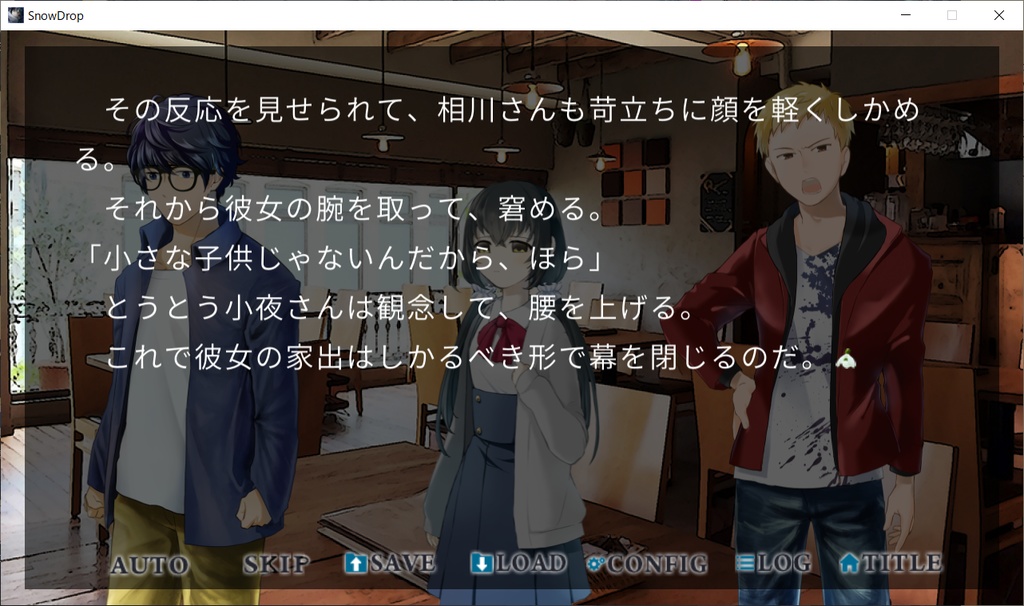 スノードロップの贈り方【Mac版】