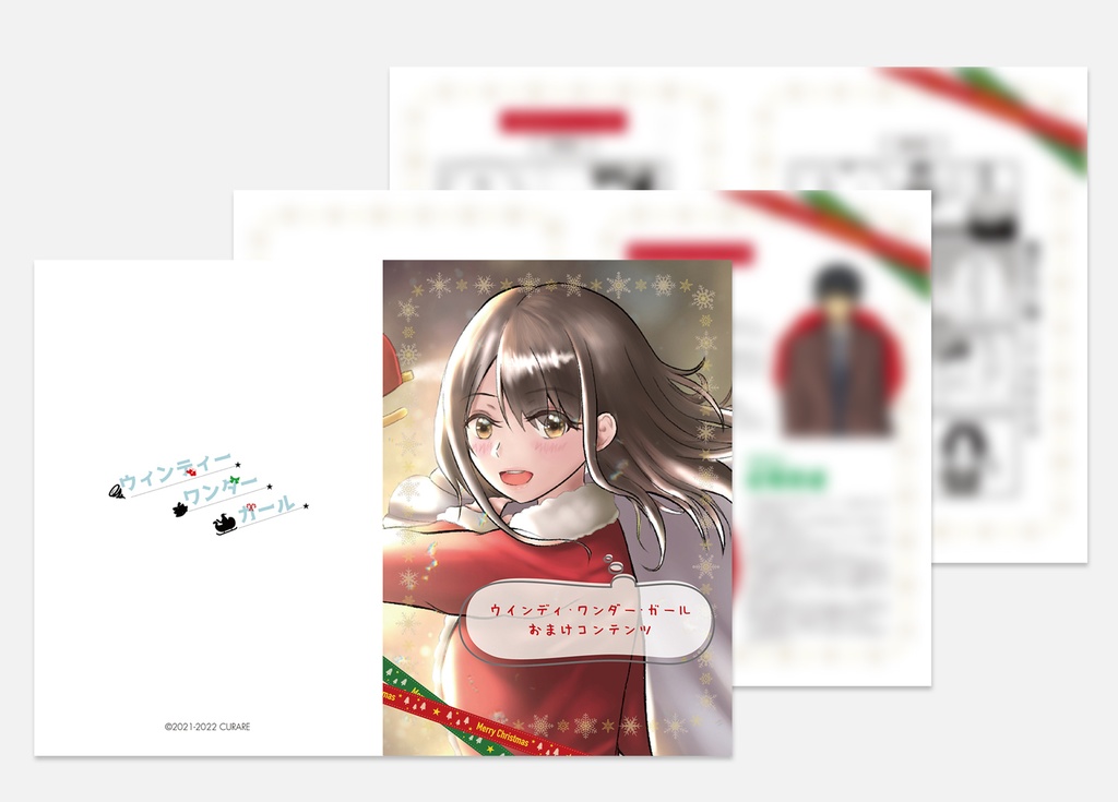 【無料】ウインディ・ワンダー・ガール【DL版】+ BOOTH版特典付き