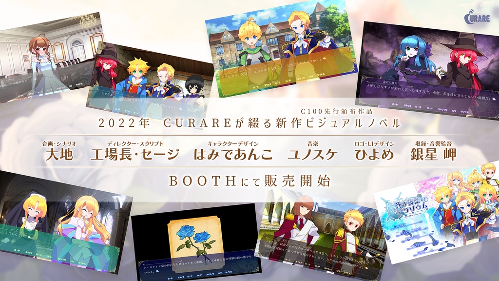 蒼き薔薇のテラリウム【DL版】+ 特典スタッフコメント冊子