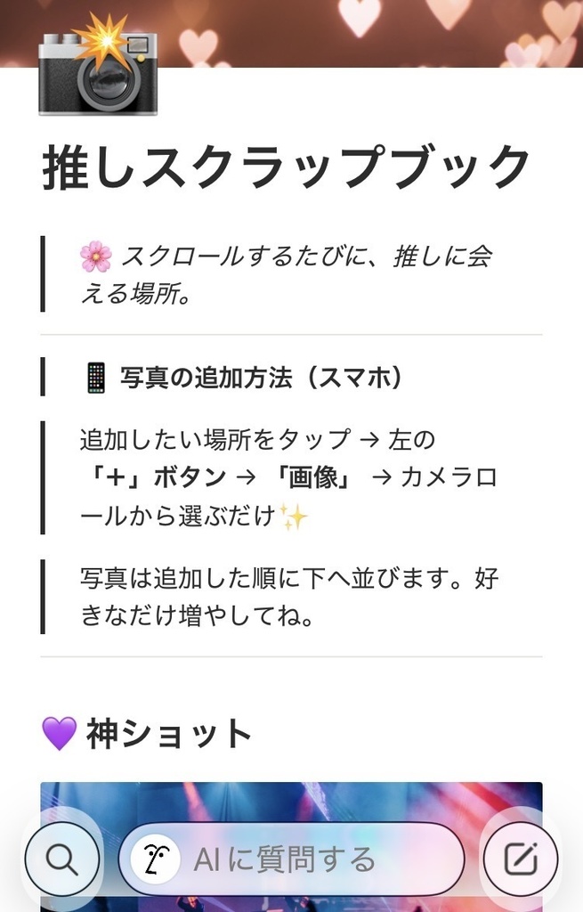 推し活手帳|Notionテンプレート