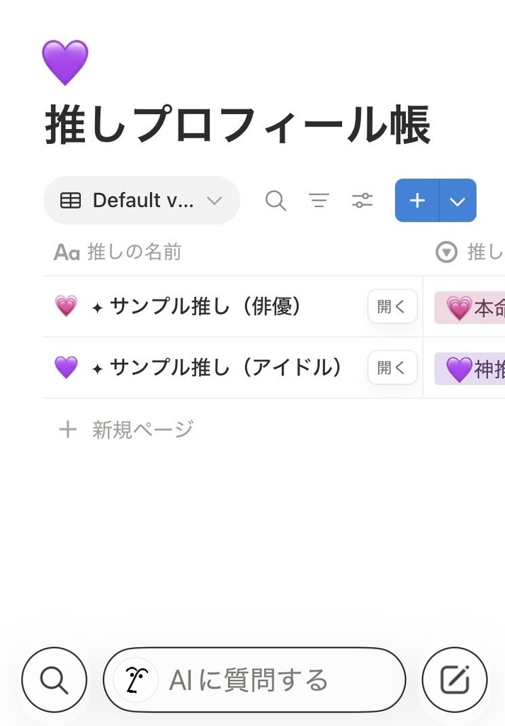 推し活手帳|Notionテンプレート