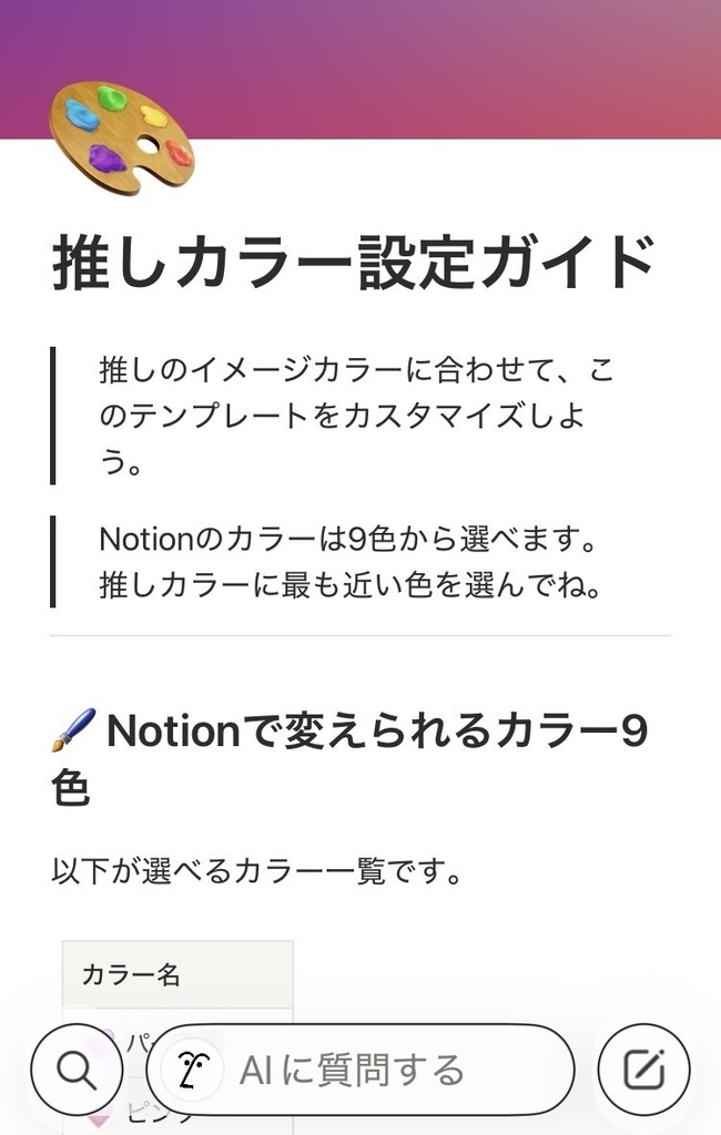 推し活手帳|Notionテンプレート