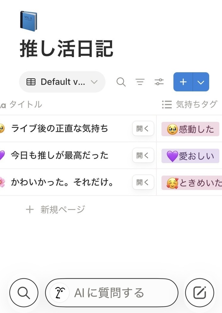 推し活手帳|Notionテンプレート