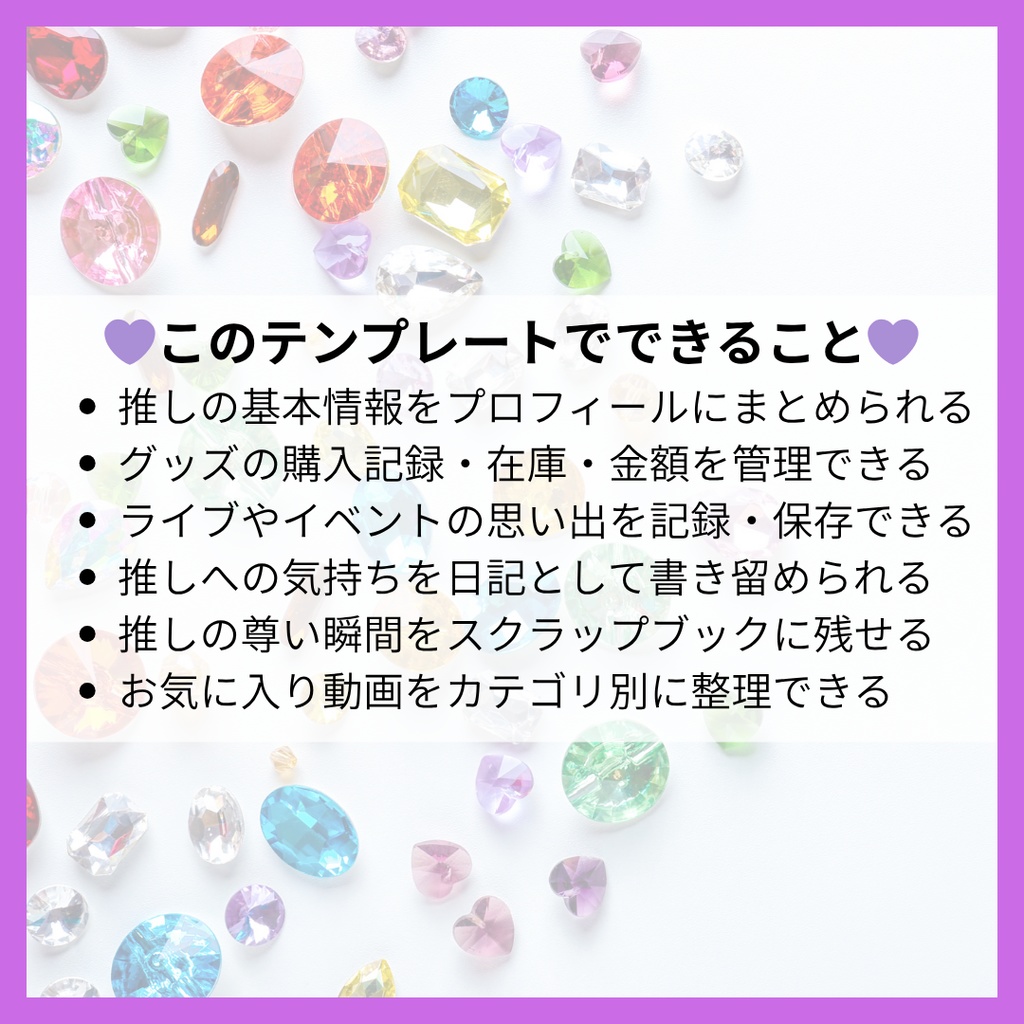 推し活手帳|Notionテンプレート