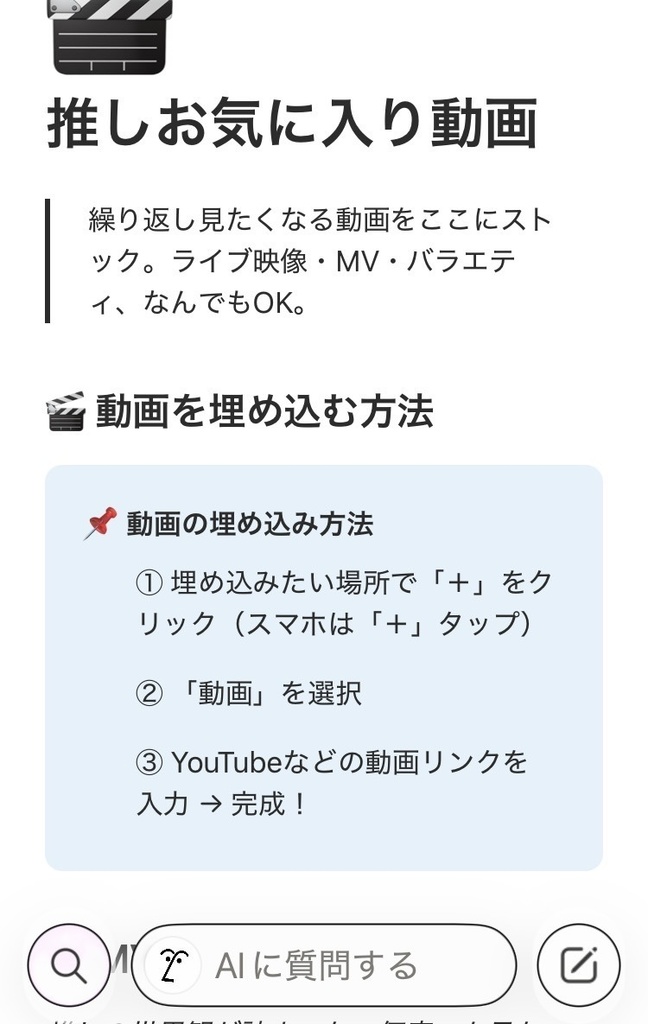 推し活手帳|Notionテンプレート