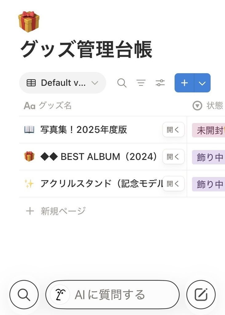 推し活手帳|Notionテンプレート
