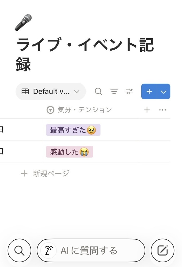 推し活手帳|Notionテンプレート