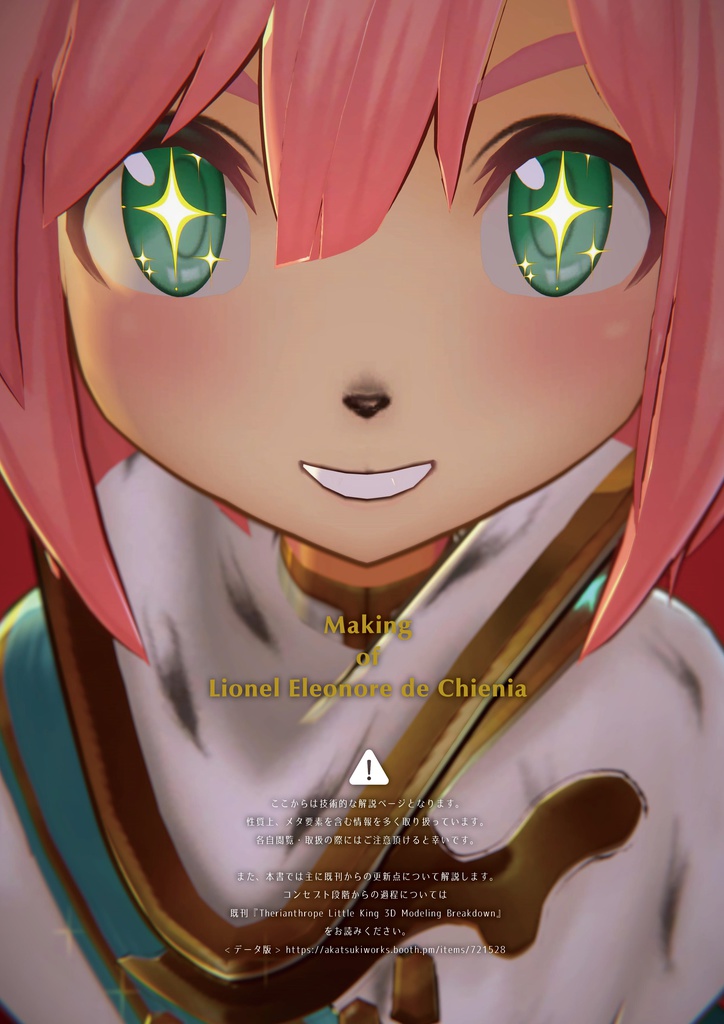 Lionel Eleonore de Chienia Visual and Making Book(データ版)