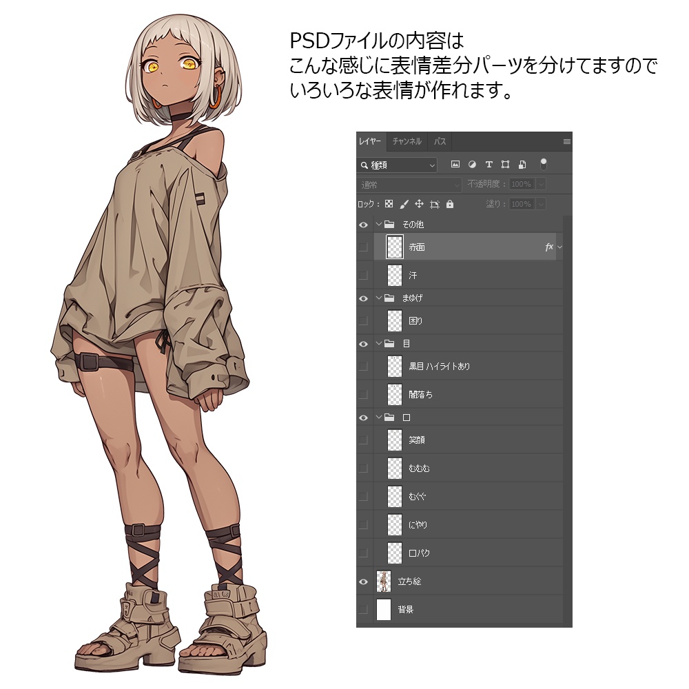 立ち絵素材15 褐色 女の子 表情差分パーツあり