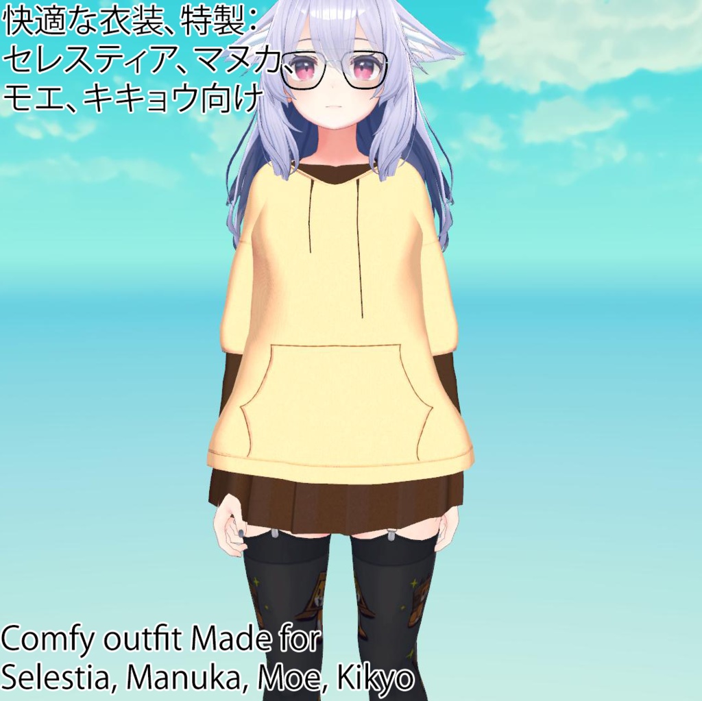 様々なモデルのために作られた快適な衣装 | Comfy outfit made for various models