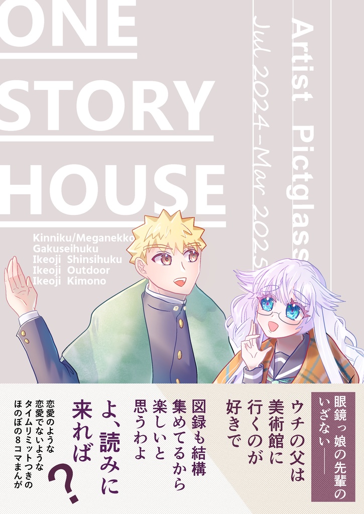 PDF電書版　ワンストーリーハウス