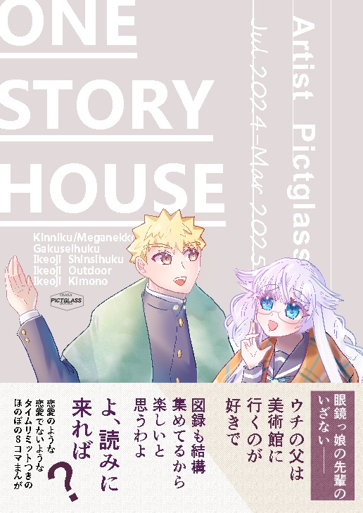 PDF電書版 ワンストーリーハウス