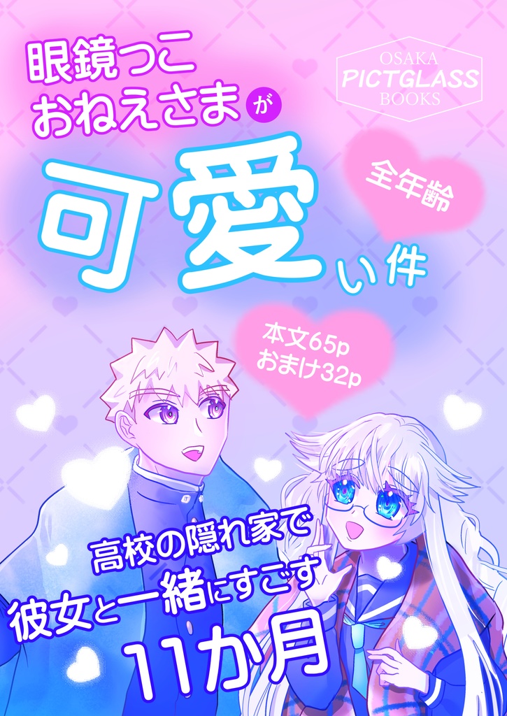 PDF電書版 ワンストーリーハウス