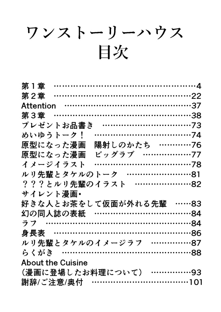 PDF電書版 ワンストーリーハウス