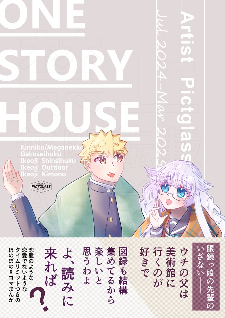 PDF電書版　ワンストーリーハウス