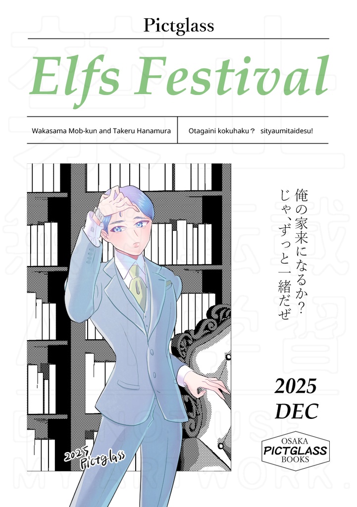 エルフ祭り　モブくん編