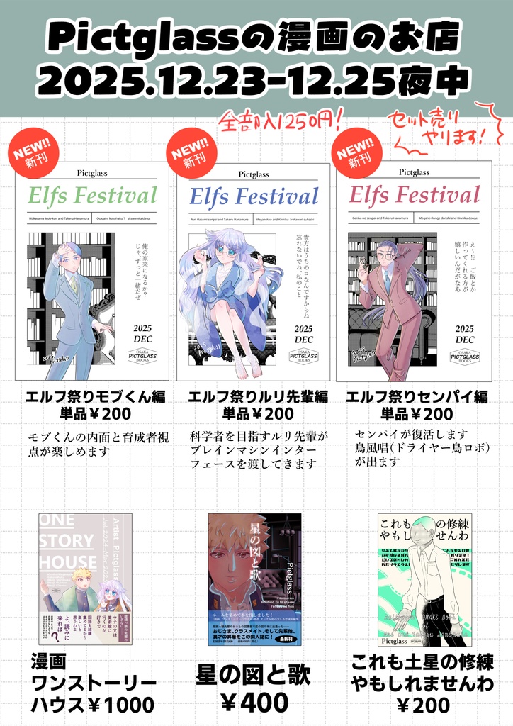 既刊新刊全部入り