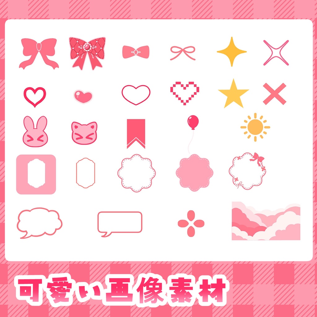 可愛い画像素材
