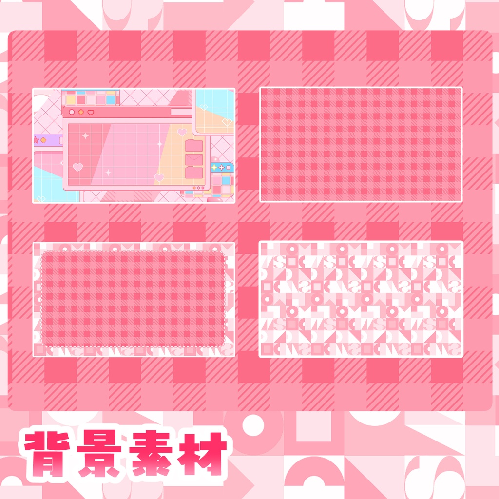 可愛い背景素材