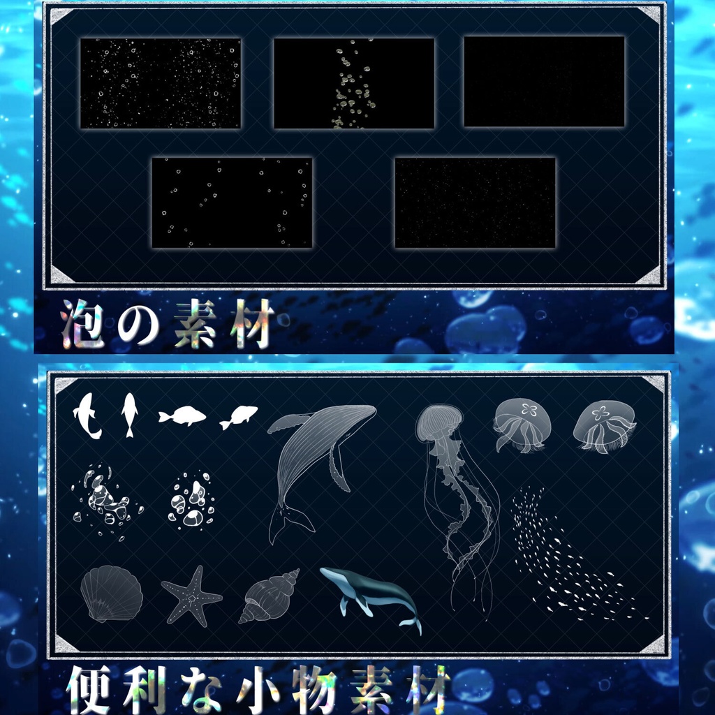 海の素材パッケージ