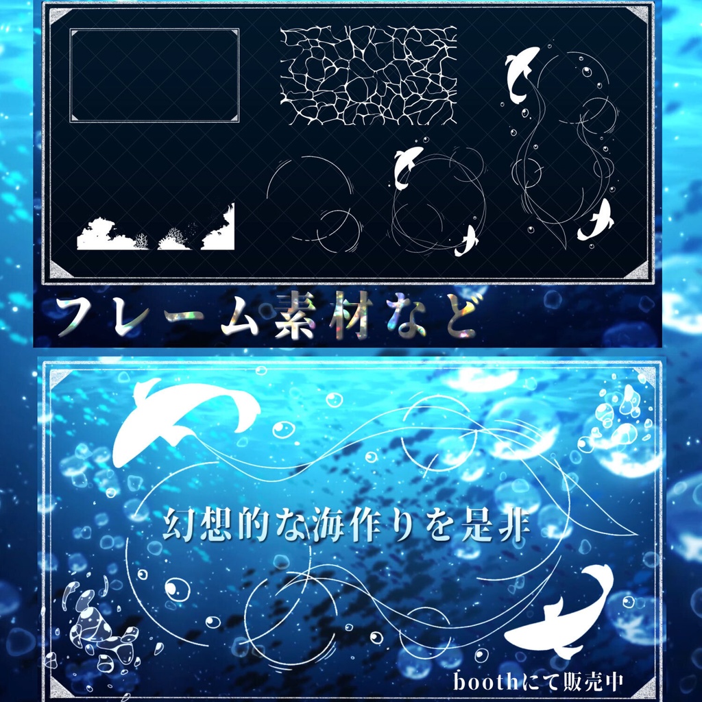 海の素材パッケージ
