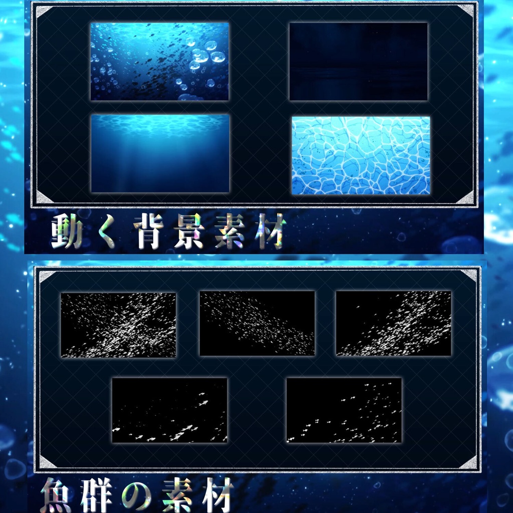 海の素材パッケージ