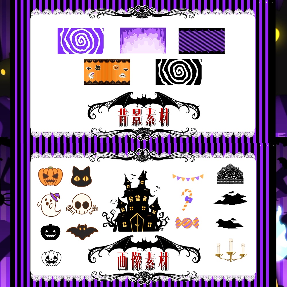 ハロウィン素材パッケージ