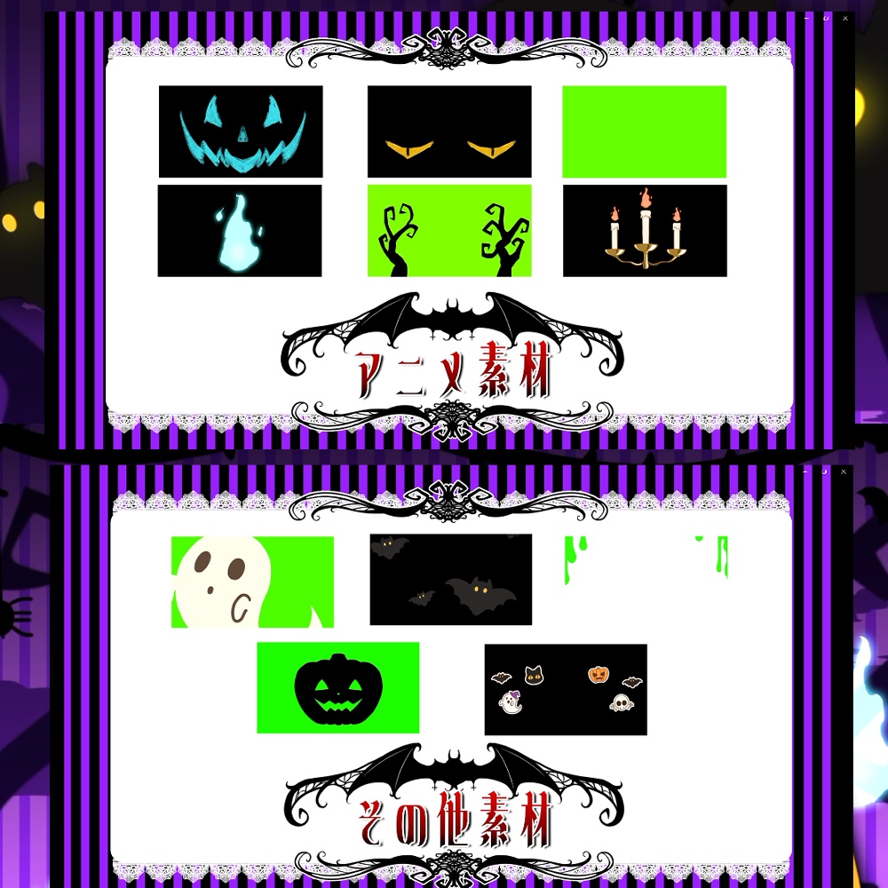 ハロウィン素材パッケージ