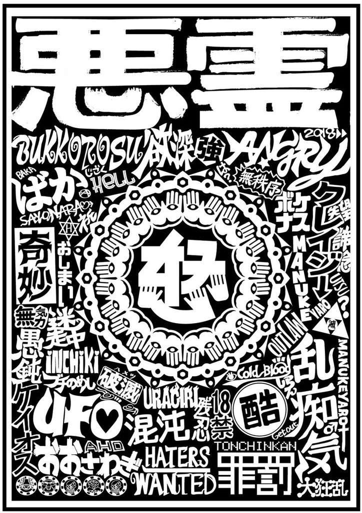 悪霊コーチジャケット