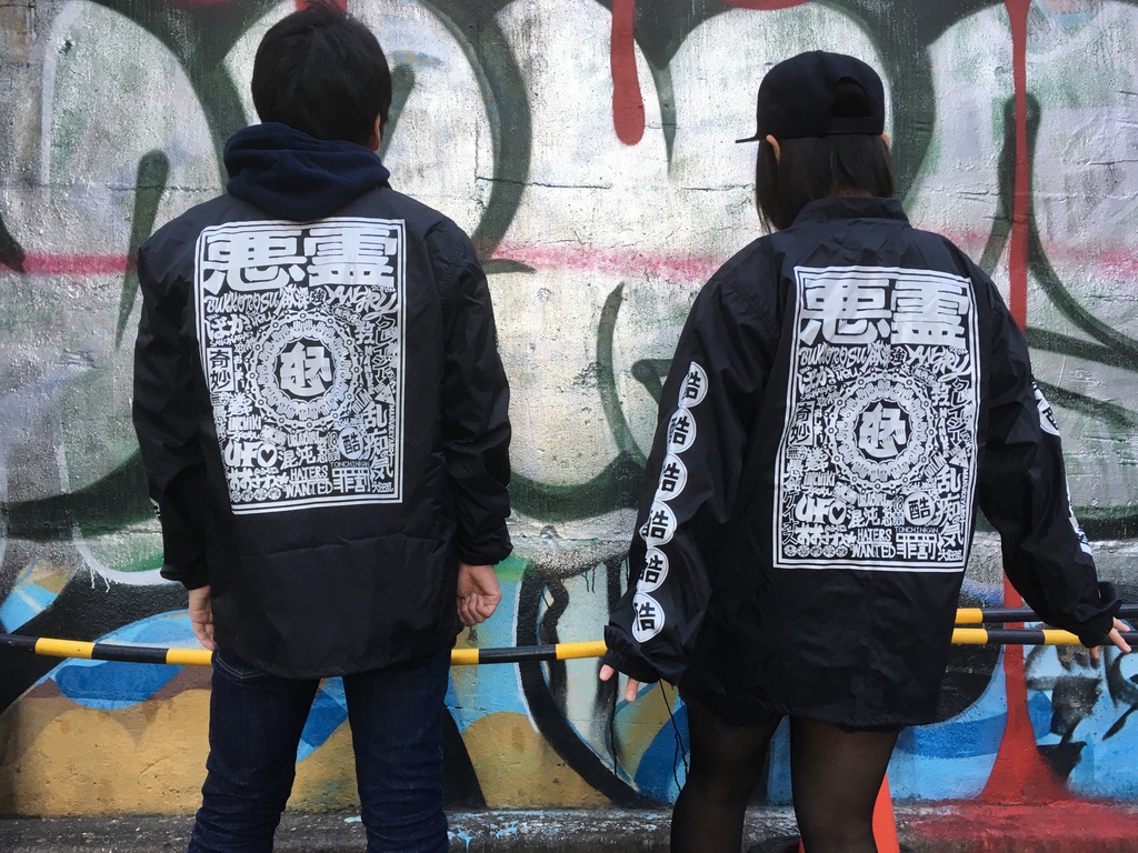 悪霊コーチジャケット