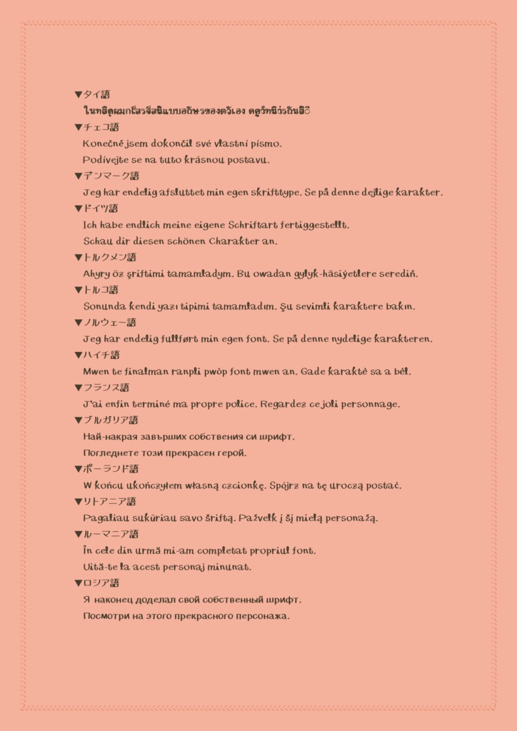 ふて寝フォント(フリーフォント/商用・同人誌利用可)