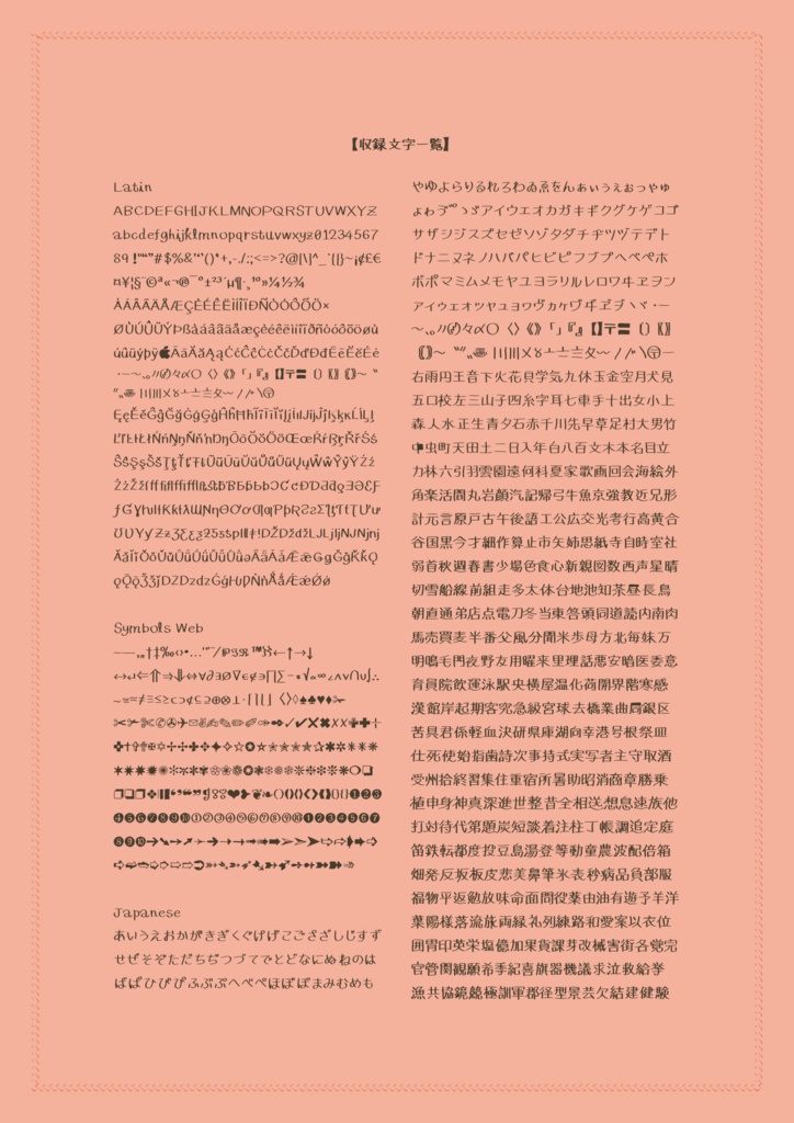 ふて寝フォント(フリーフォント/商用・同人誌利用可)