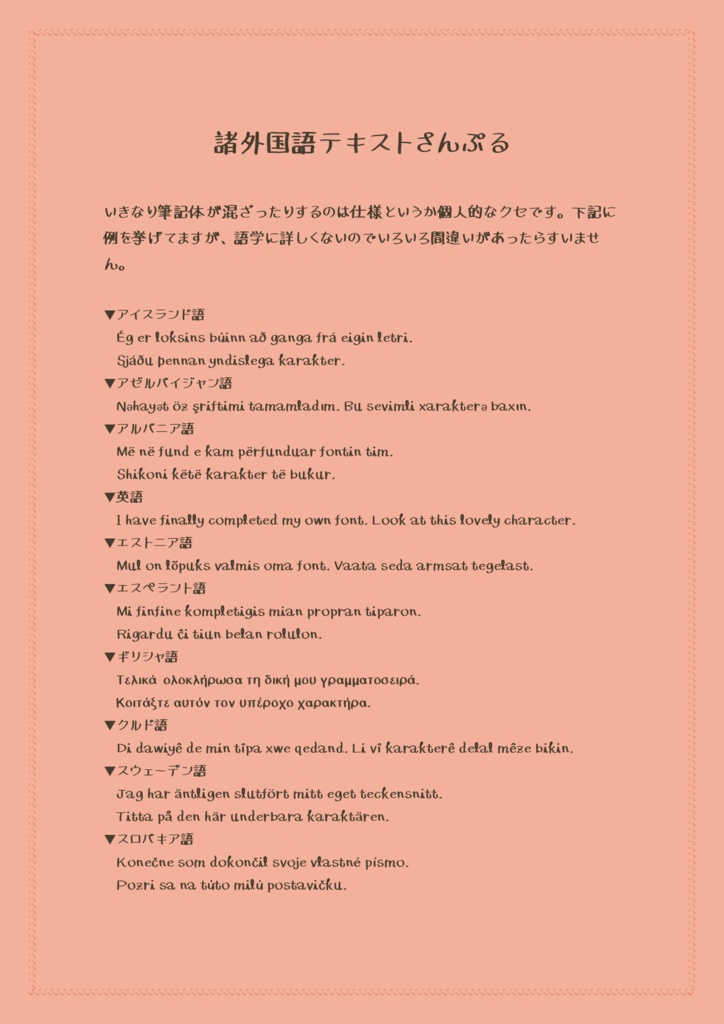 ふて寝フォント(フリーフォント/商用・同人誌利用可)