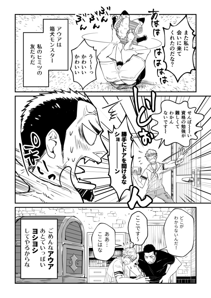【デジタル】戦士のひととき