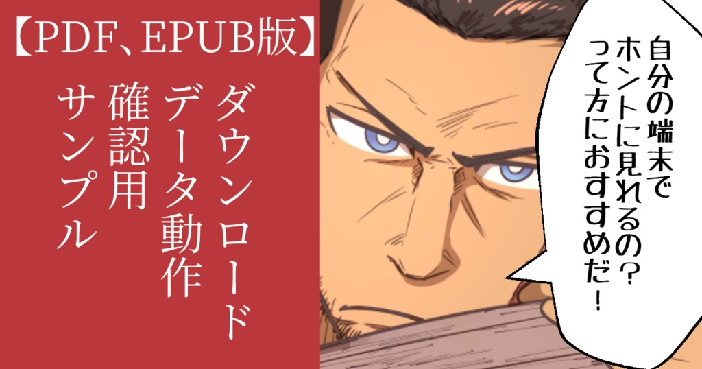 ダウンロードデータ動作確認用サンプル ぺこティア Booth