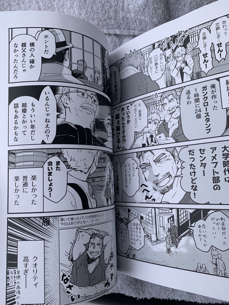 【完売】【第2版】冊子版・俺が元カノの父親と付き合うまで