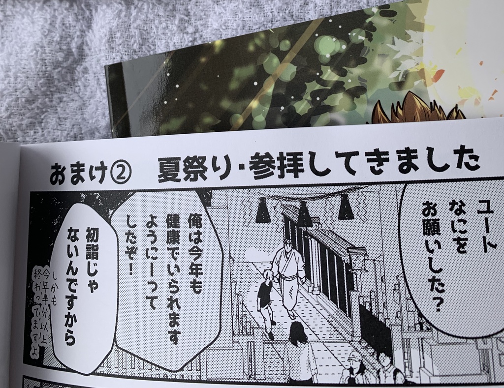 【完売】【第2版】冊子版・俺が元カノの父親と付き合うまで