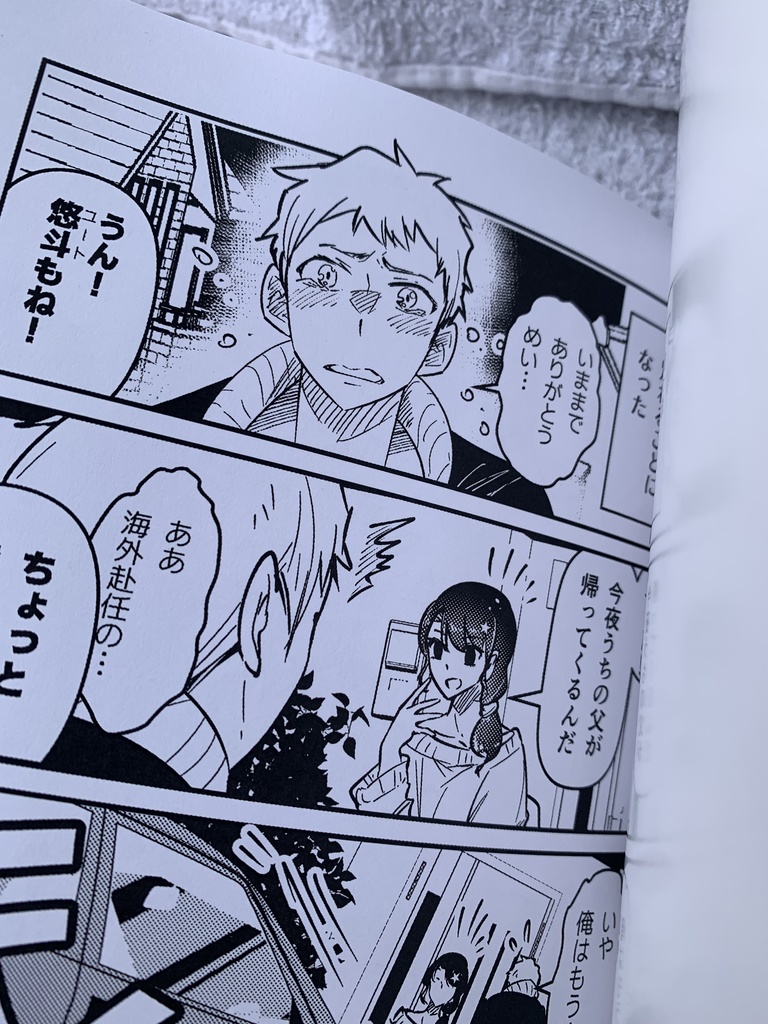 【完売】【第2版】冊子版・俺が元カノの父親と付き合うまで