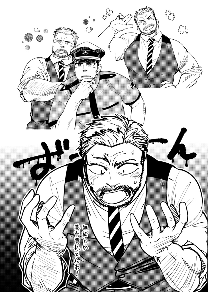 【電子版】体毛(『守衛の灯さん』モリゾービジュアルブック)