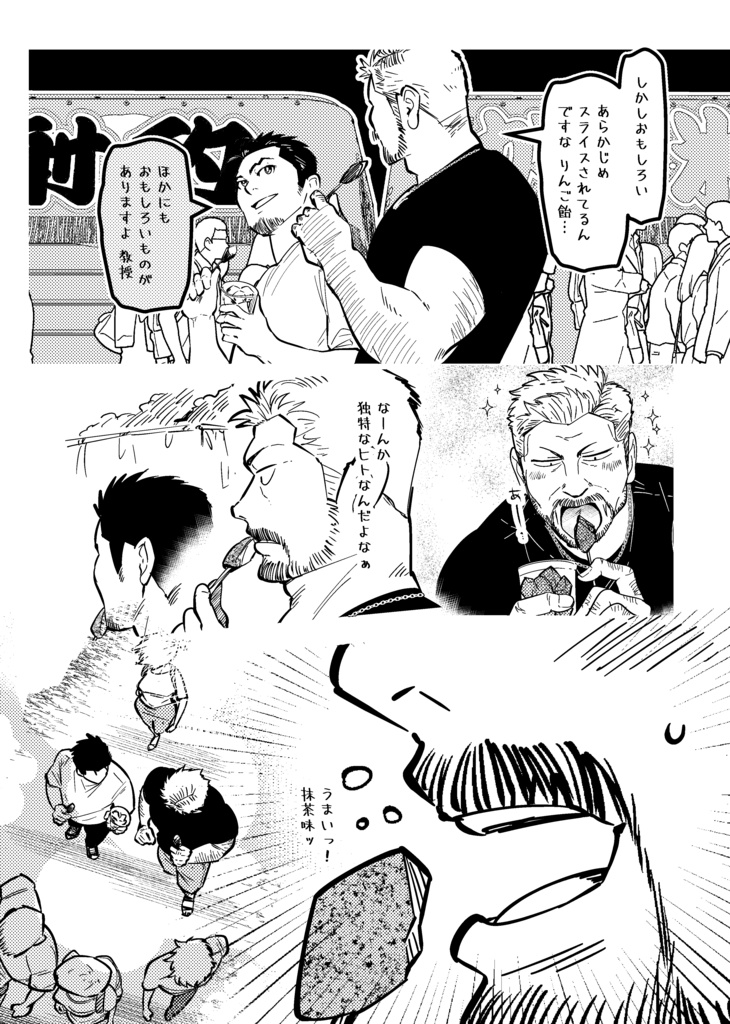 【電子版】体毛(『守衛の灯さん』モリゾービジュアルブック)