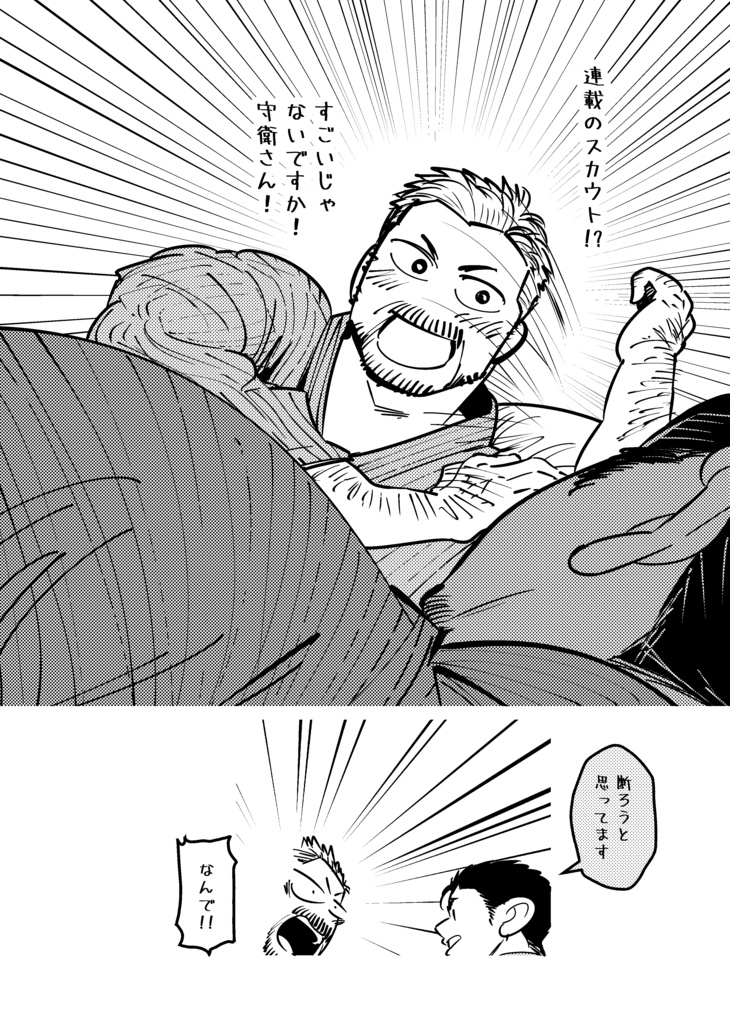 【電子版】体毛(『守衛の灯さん』モリゾービジュアルブック)