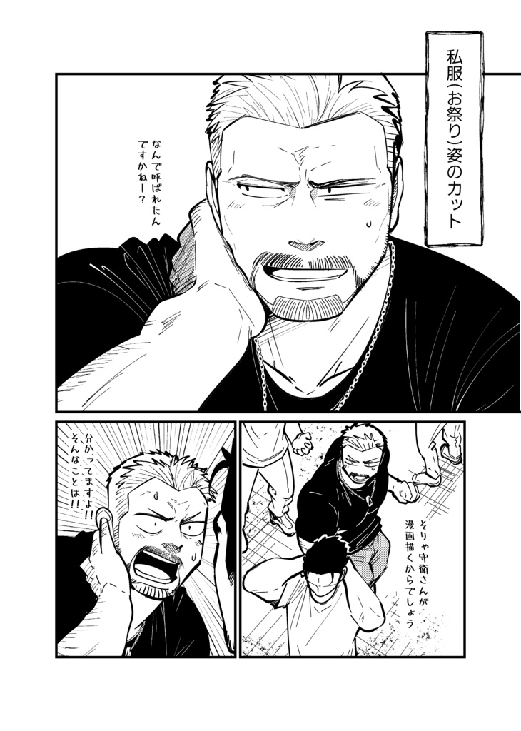 【電子版】体毛(『守衛の灯さん』モリゾービジュアルブック)