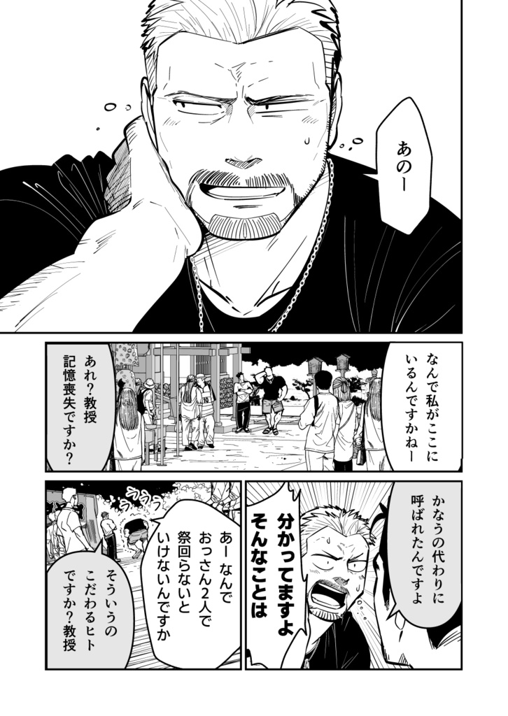 【電子版】守衛の灯さん②