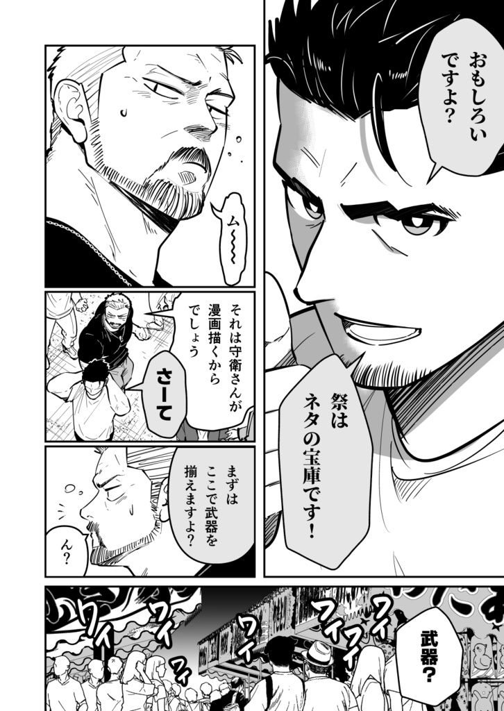 【電子版】守衛の灯さん②