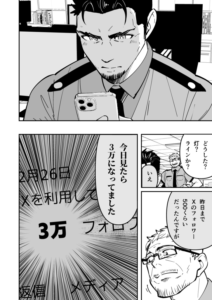 【電子版】守衛の灯さん②