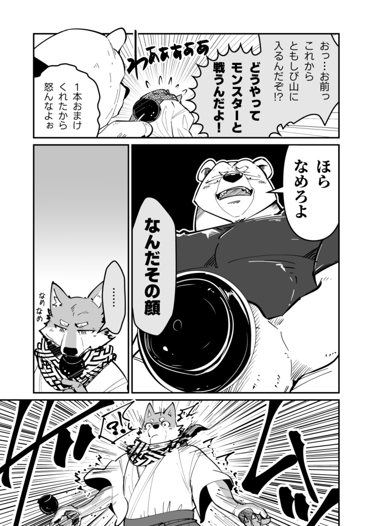 【電子版】守衛の灯さん②